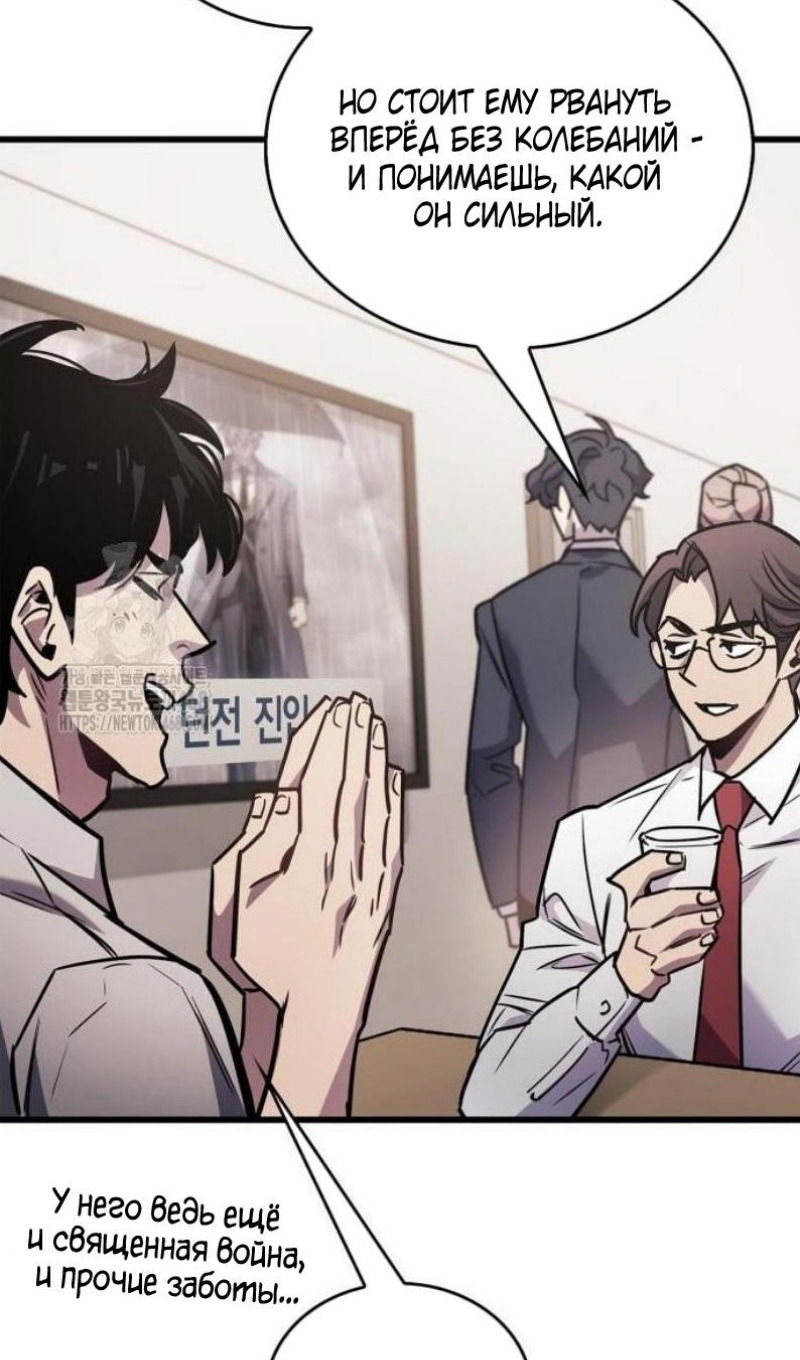 Манга Игрок скрывает прошлое - Глава 87 Страница 69