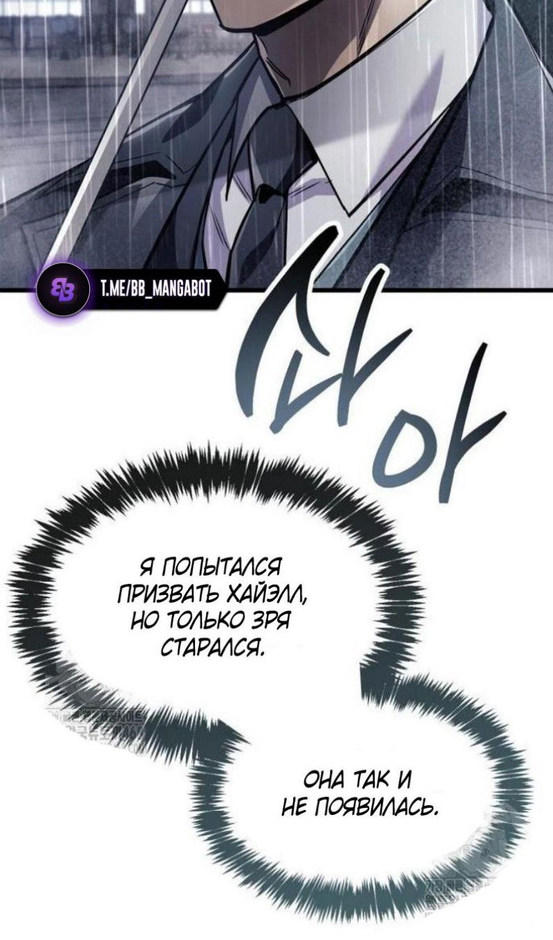 Манга Игрок скрывает прошлое - Глава 87 Страница 24