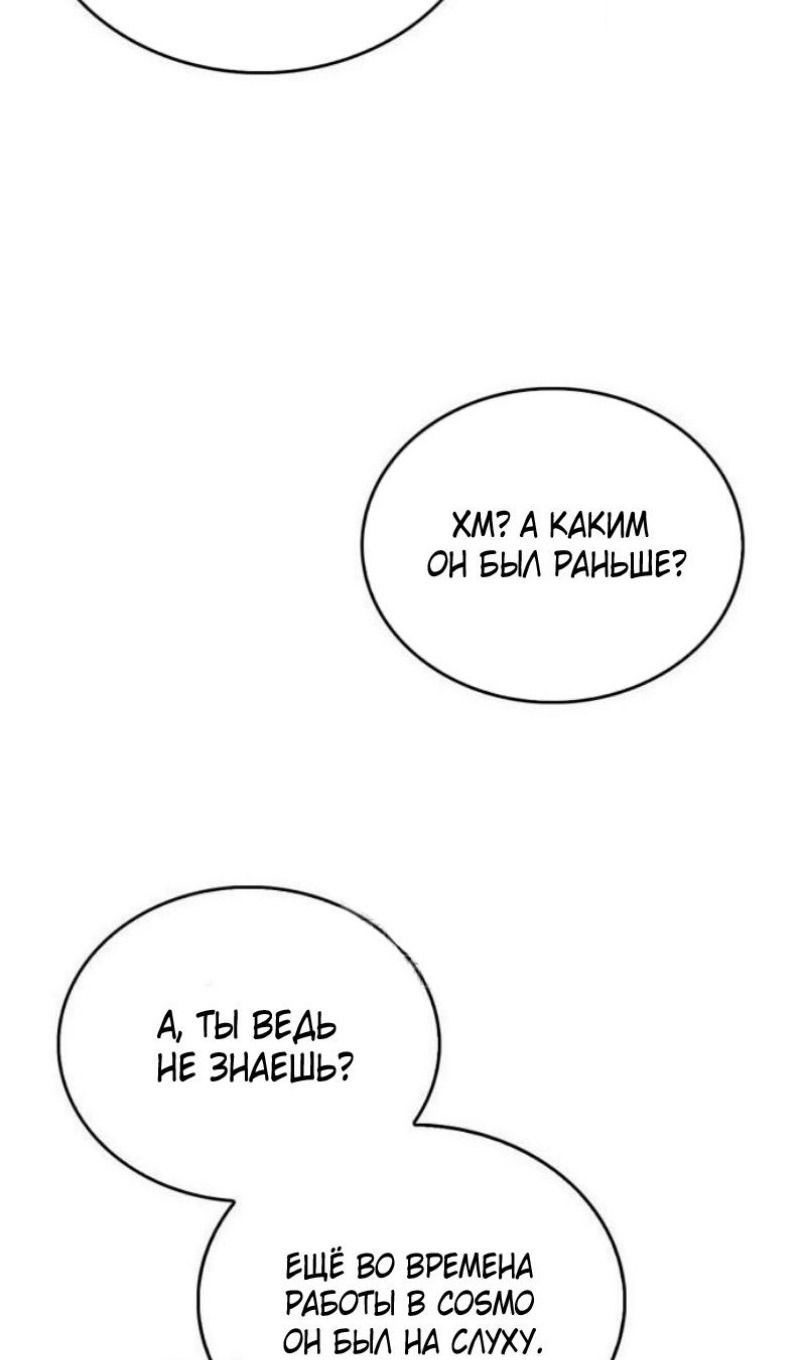 Манга Игрок скрывает прошлое - Глава 87 Страница 83