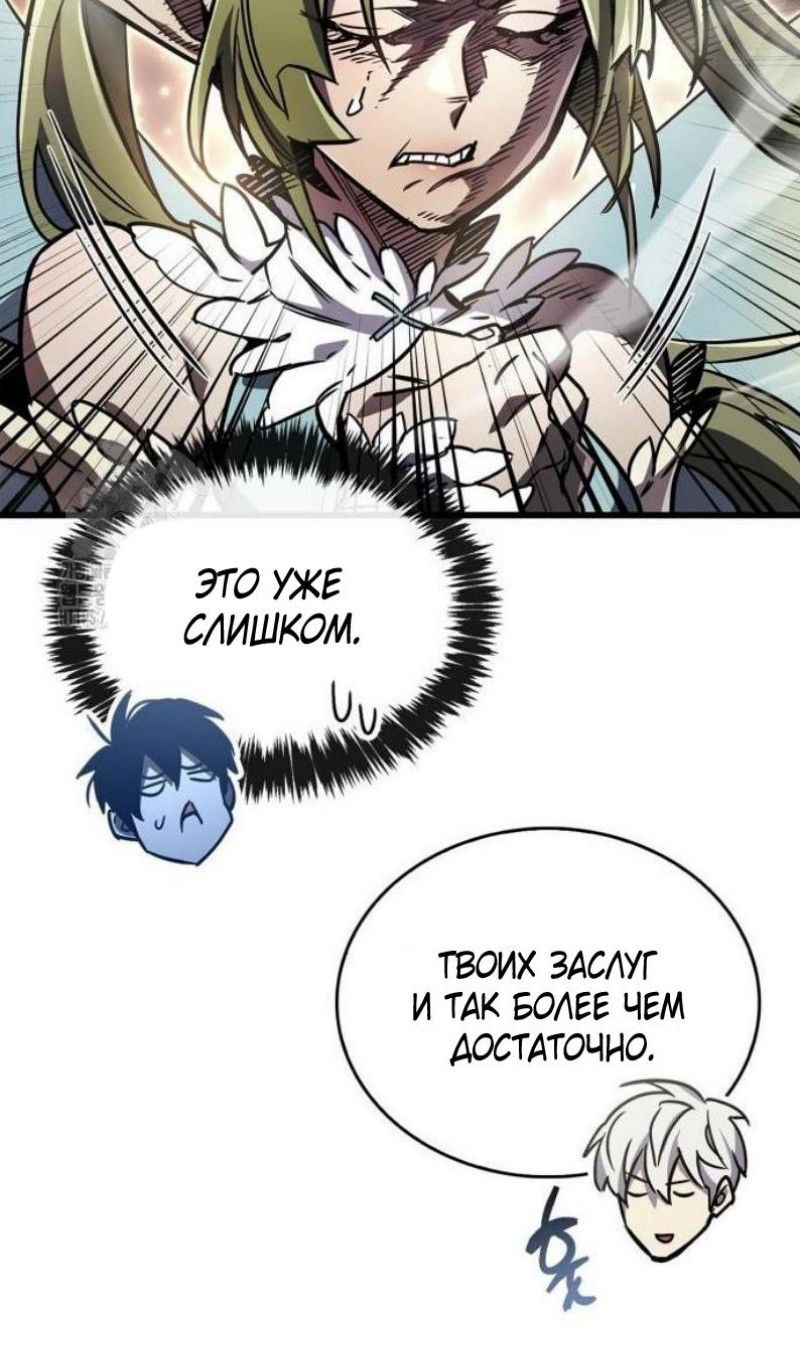 Манга Игрок скрывает прошлое - Глава 87 Страница 99