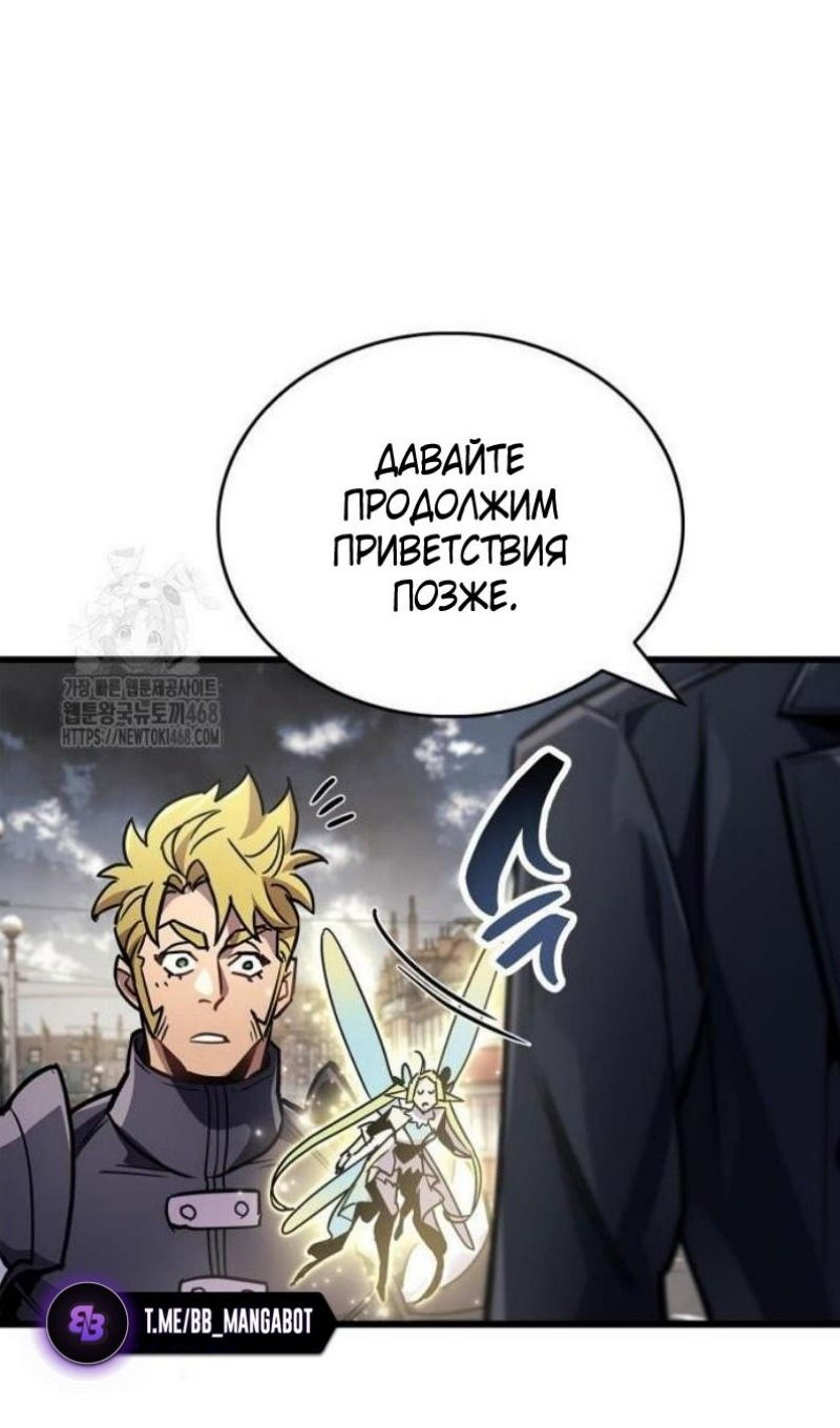 Манга Игрок скрывает прошлое - Глава 87 Страница 105