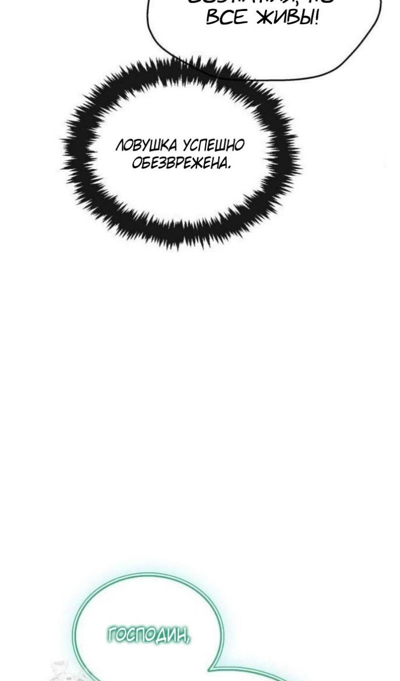 Манга Игрок скрывает прошлое - Глава 87 Страница 96