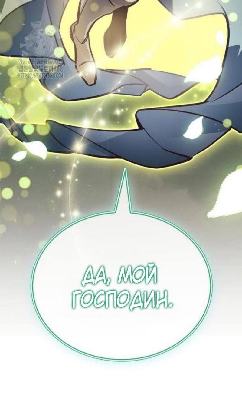 Манга Игрок скрывает прошлое - Глава 87 Страница 52