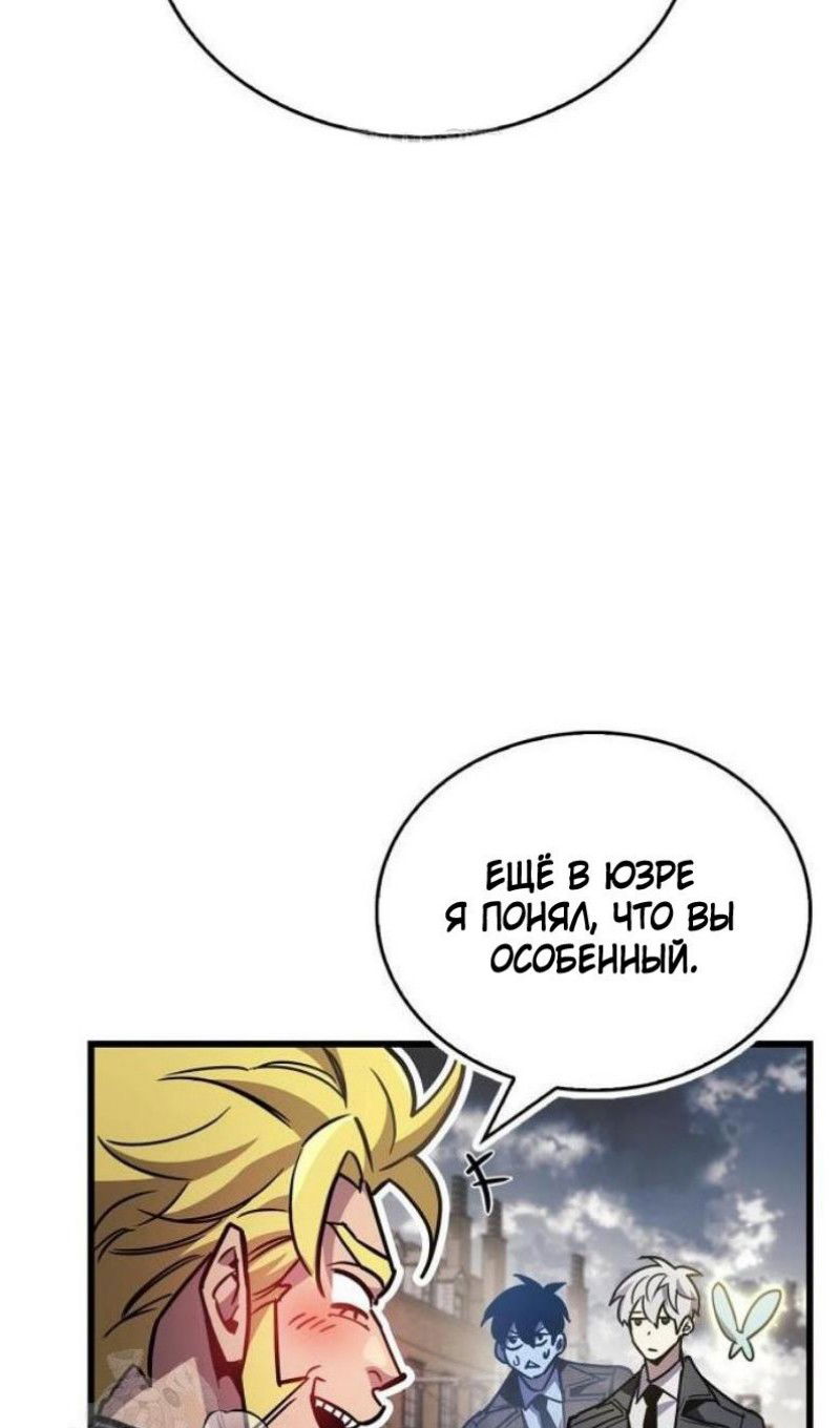 Манга Игрок скрывает прошлое - Глава 87 Страница 103