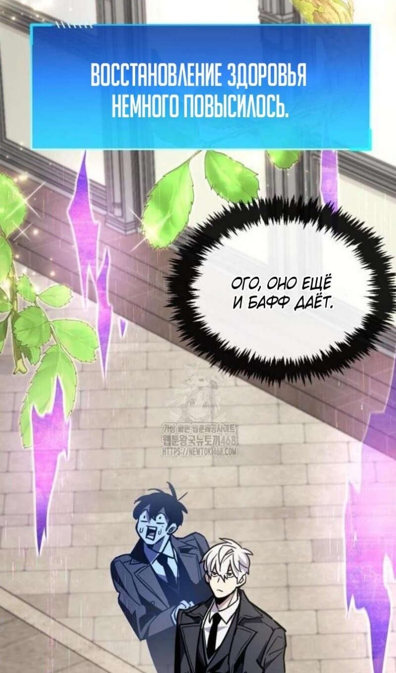 Манга Игрок скрывает прошлое - Глава 87 Страница 93