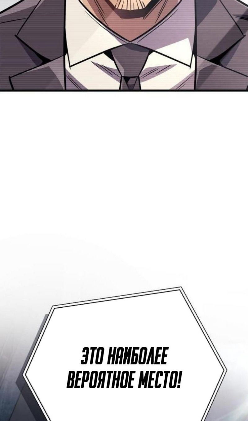 Манга Игрок скрывает прошлое - Глава 87 Страница 126