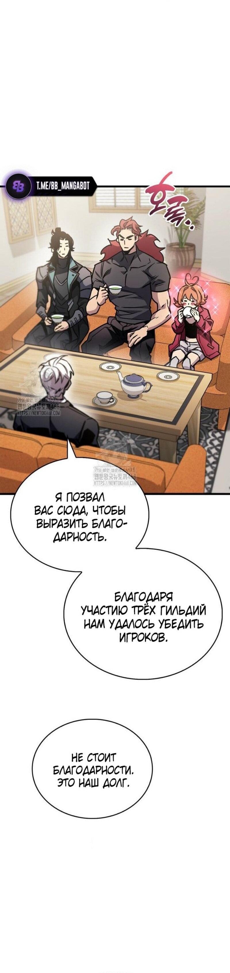 Манга Игрок скрывает прошлое - Глава 89 Страница 52