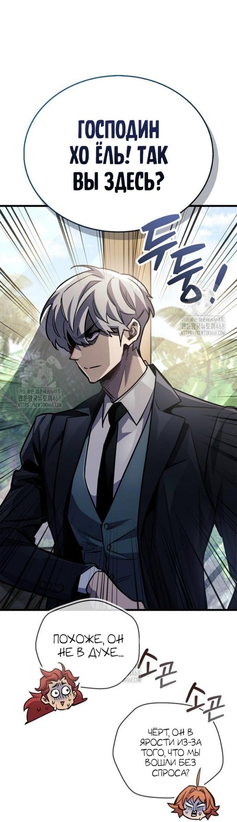 Манга Игрок скрывает прошлое - Глава 89 Страница 39