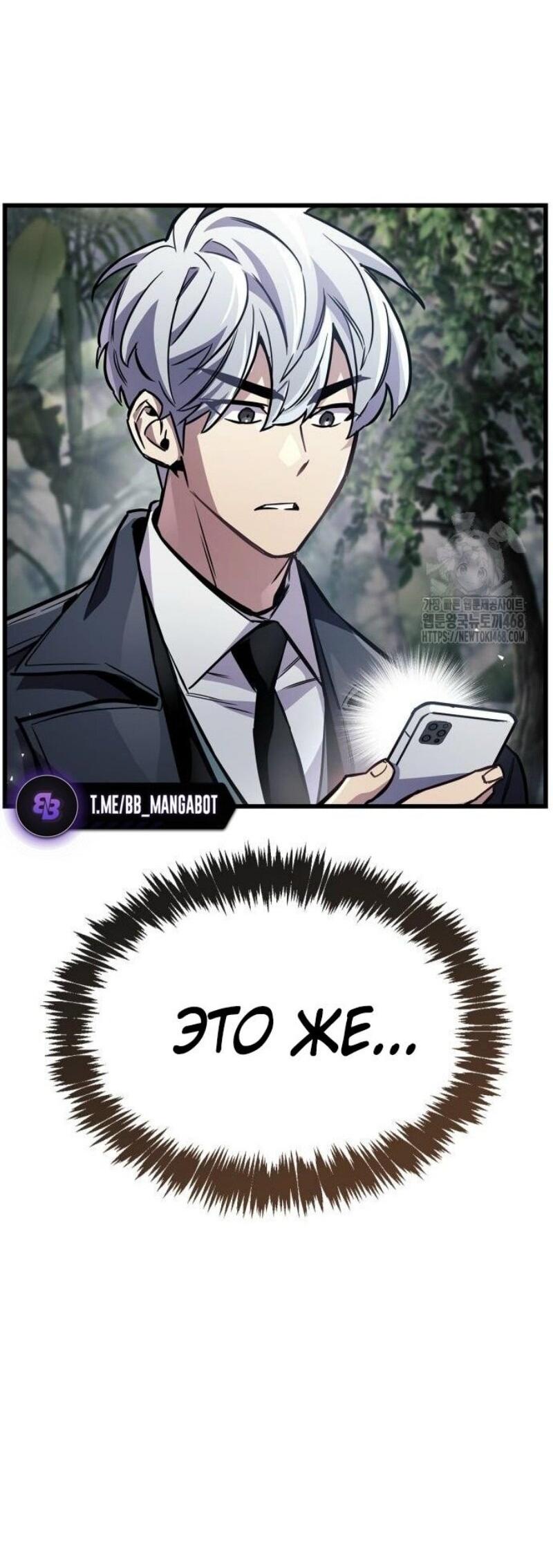 Манга Игрок скрывает прошлое - Глава 89 Страница 30