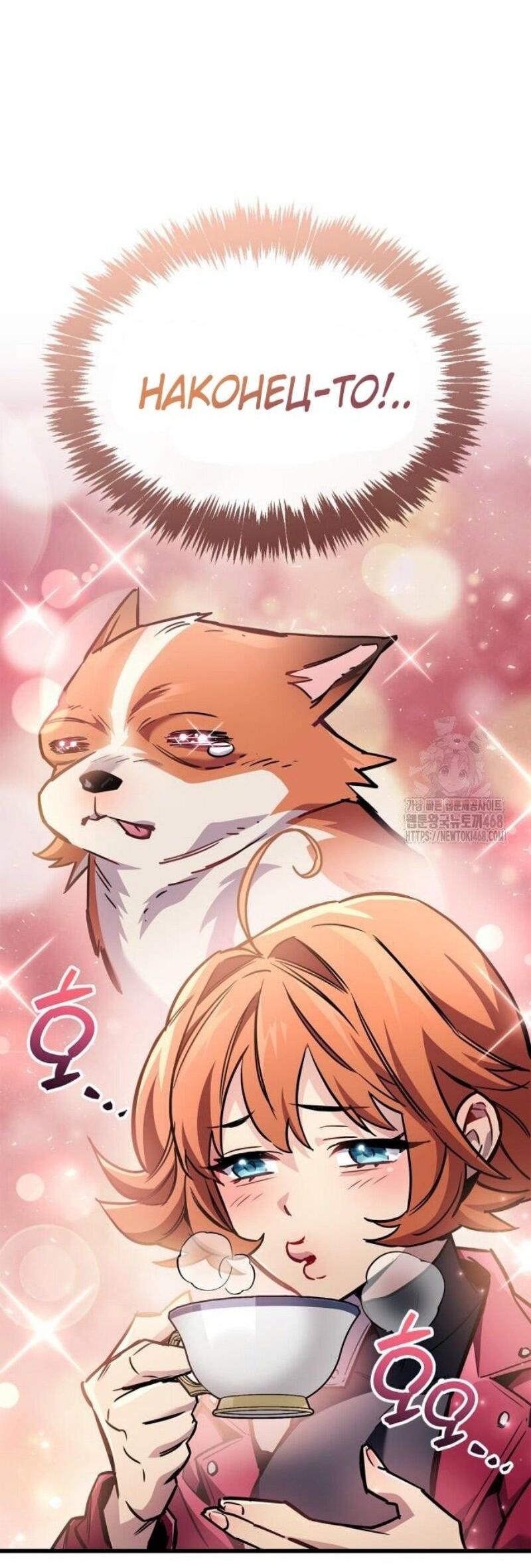 Манга Игрок скрывает прошлое - Глава 89 Страница 51