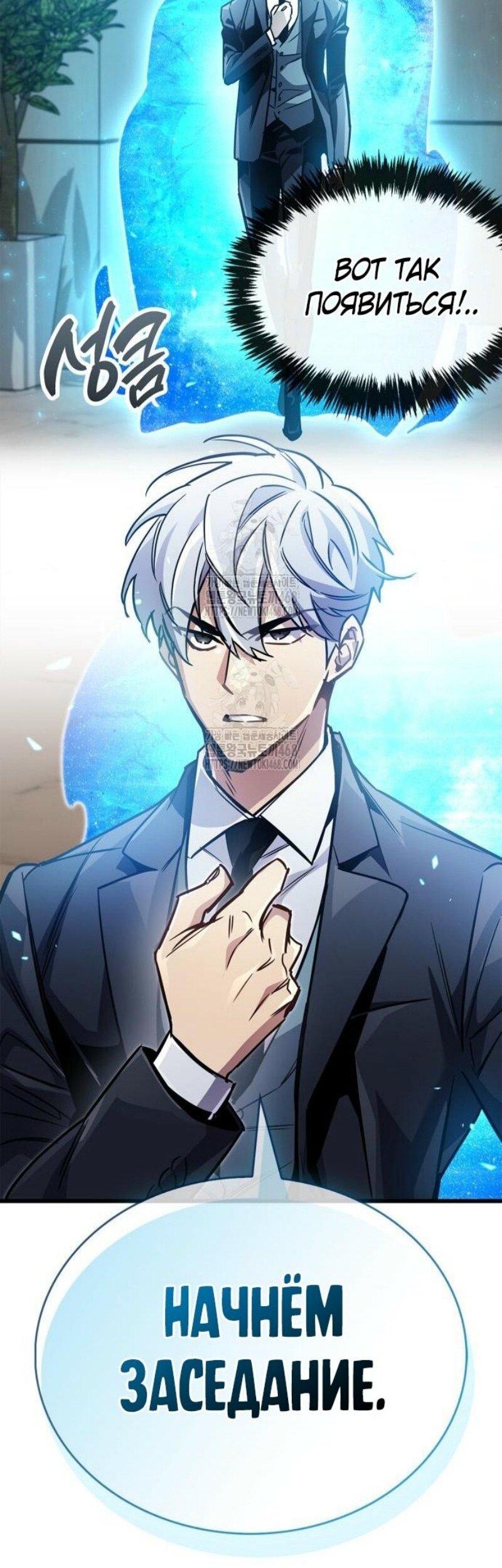 Манга Игрок скрывает прошлое - Глава 89 Страница 84