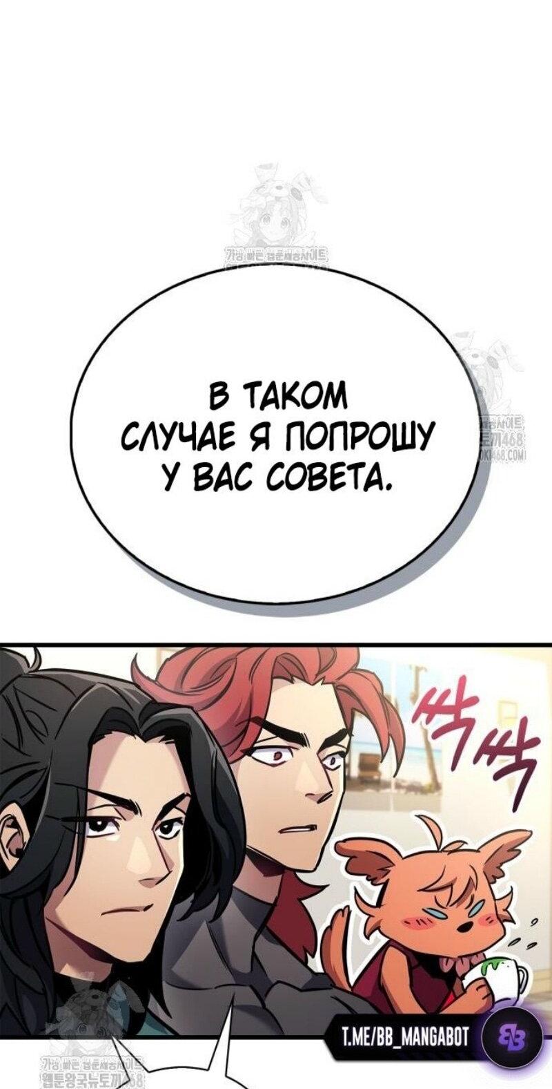 Манга Игрок скрывает прошлое - Глава 89 Страница 57