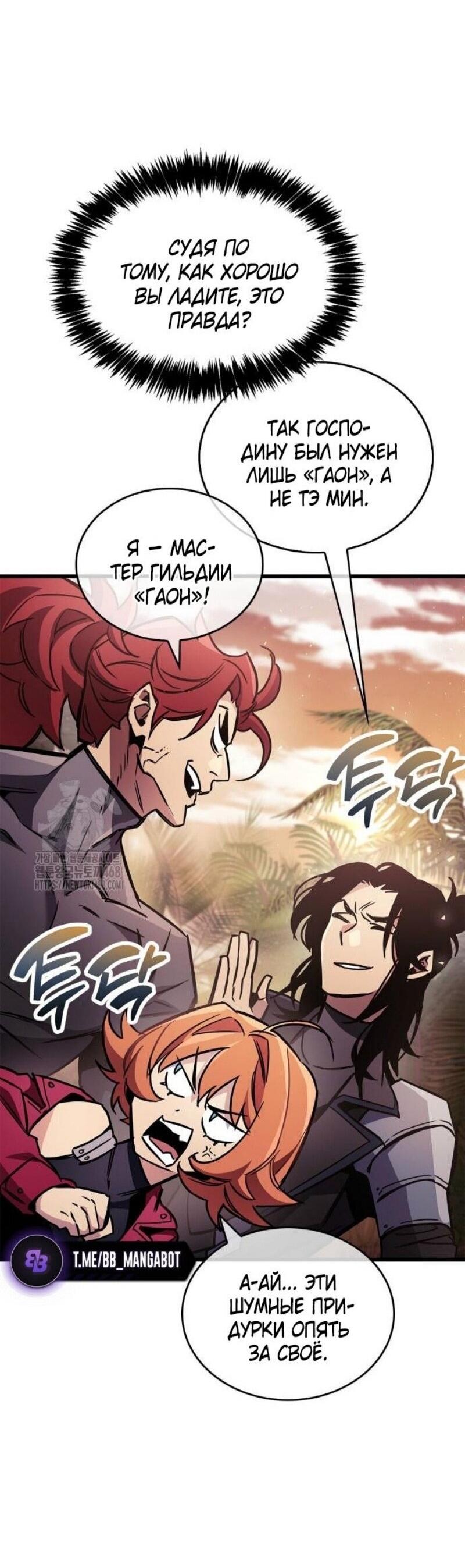 Манга Игрок скрывает прошлое - Глава 89 Страница 62