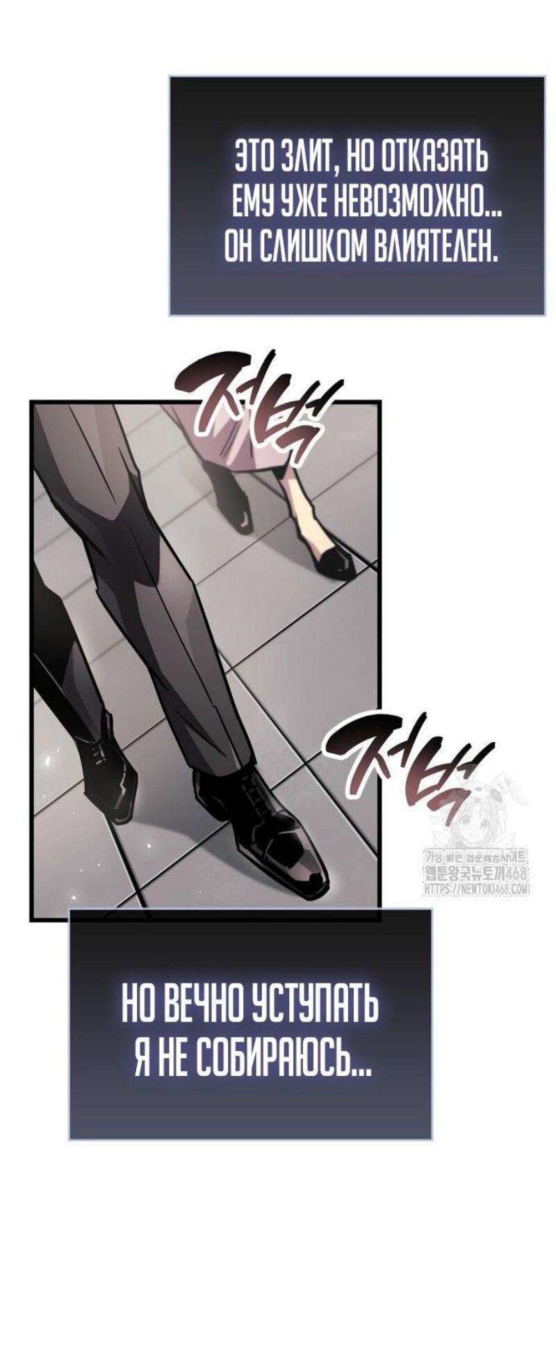 Манга Игрок скрывает прошлое - Глава 89 Страница 75