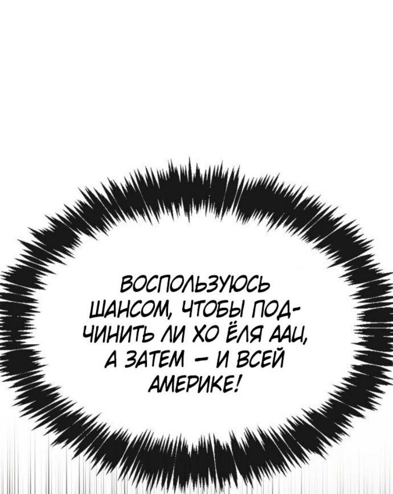 Манга Игрок скрывает прошлое - Глава 89 Страница 76