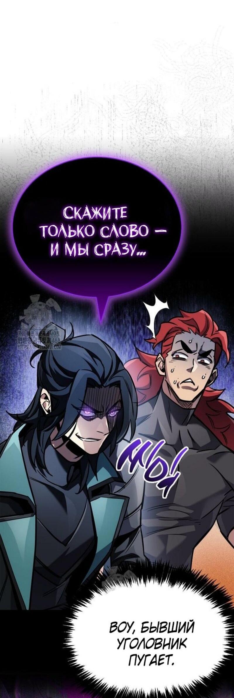 Манга Игрок скрывает прошлое - Глава 89 Страница 54