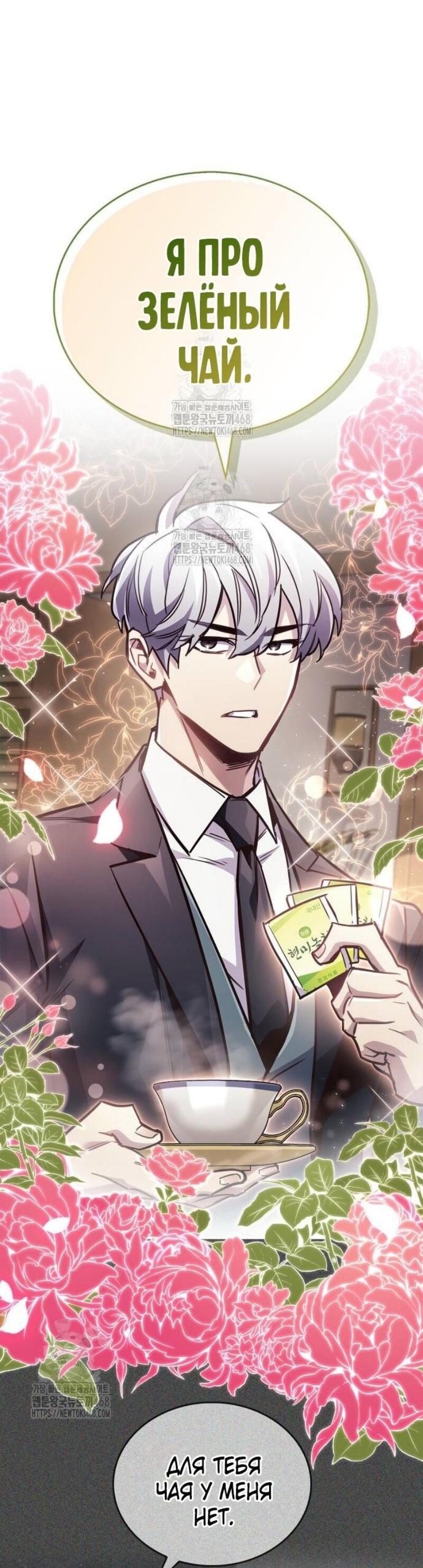 Манга Игрок скрывает прошлое - Глава 89 Страница 47