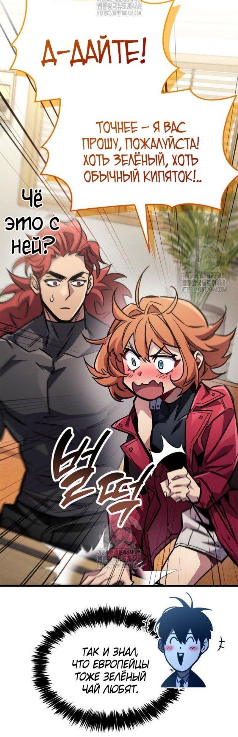 Манга Игрок скрывает прошлое - Глава 89 Страница 49