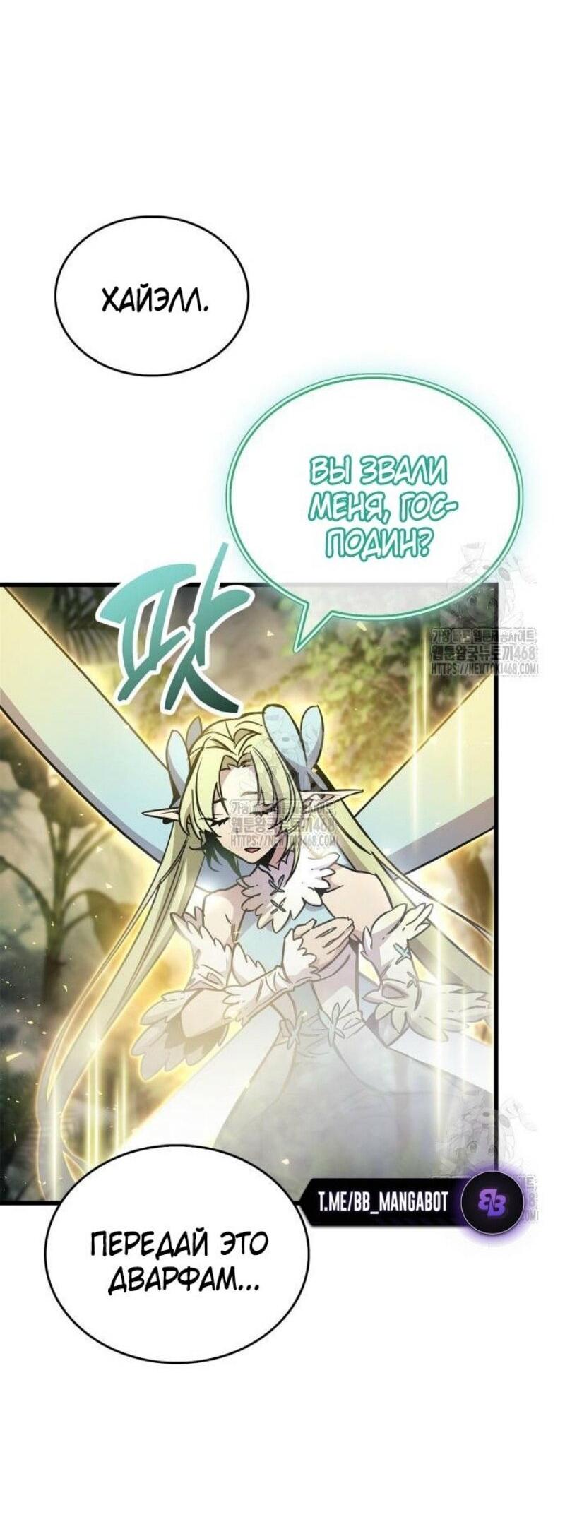 Манга Игрок скрывает прошлое - Глава 89 Страница 22