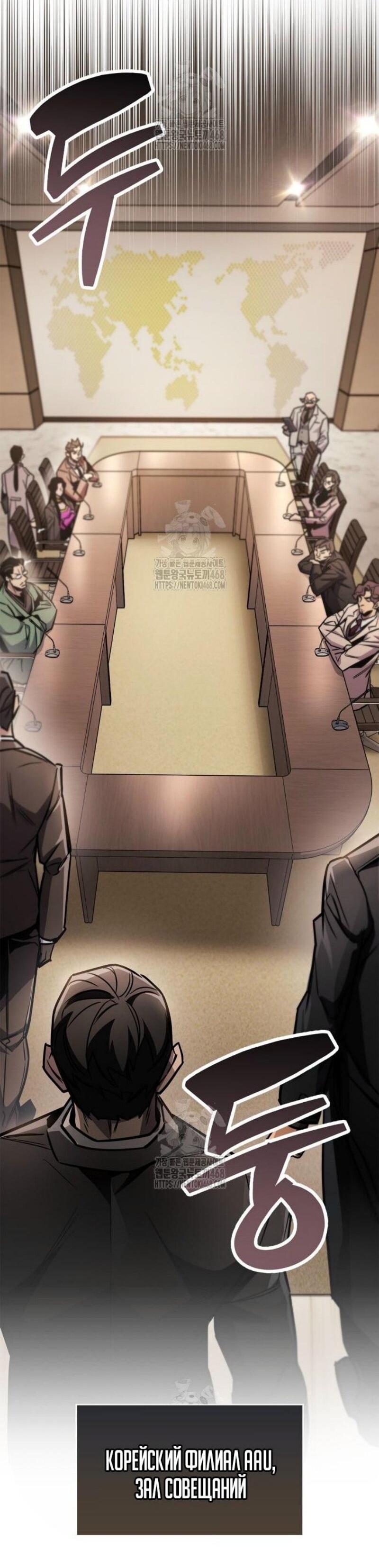 Манга Игрок скрывает прошлое - Глава 89 Страница 77