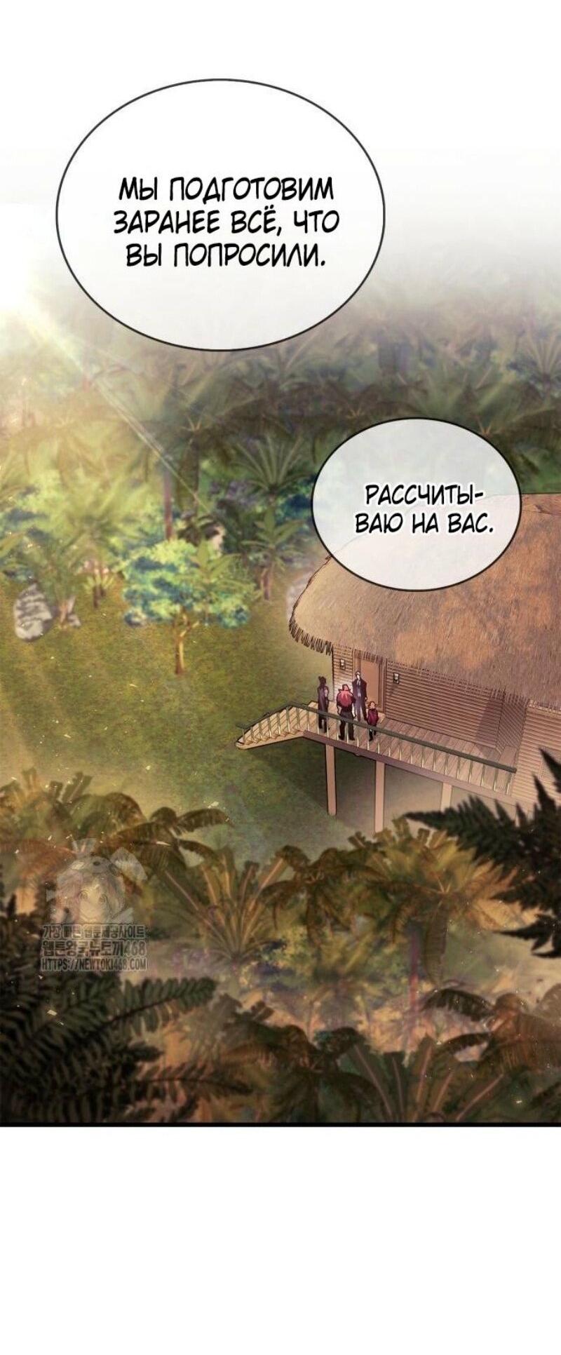 Манга Игрок скрывает прошлое - Глава 89 Страница 60