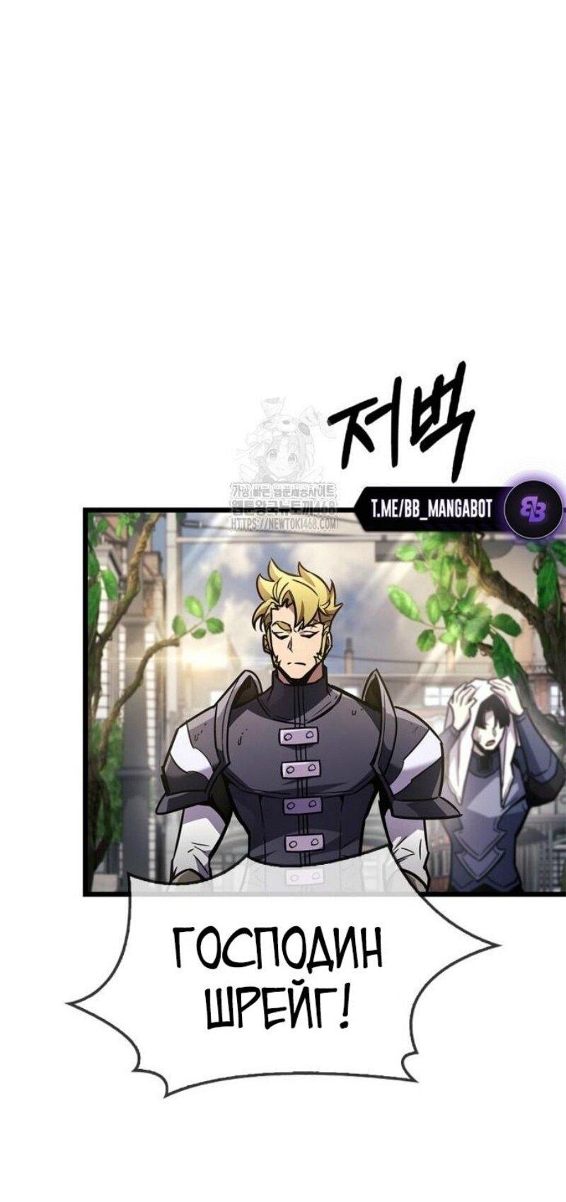 Манга Игрок скрывает прошлое - Глава 89 Страница 2