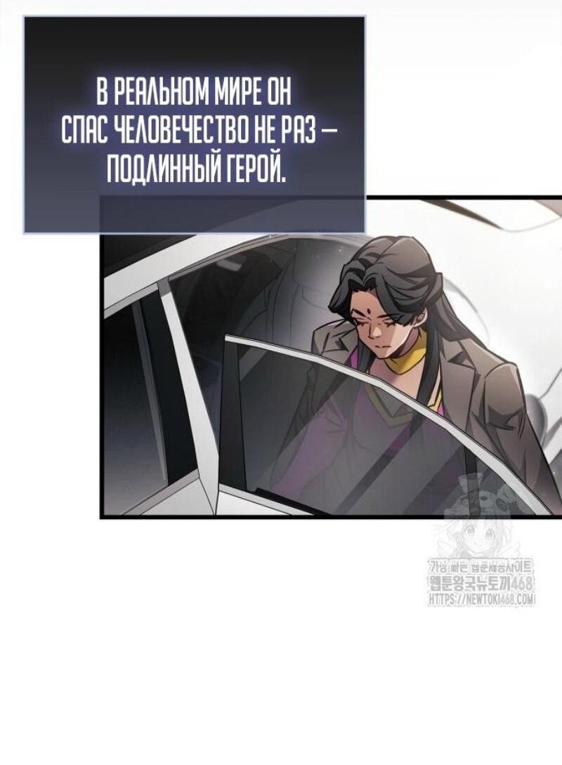 Манга Игрок скрывает прошлое - Глава 89 Страница 74