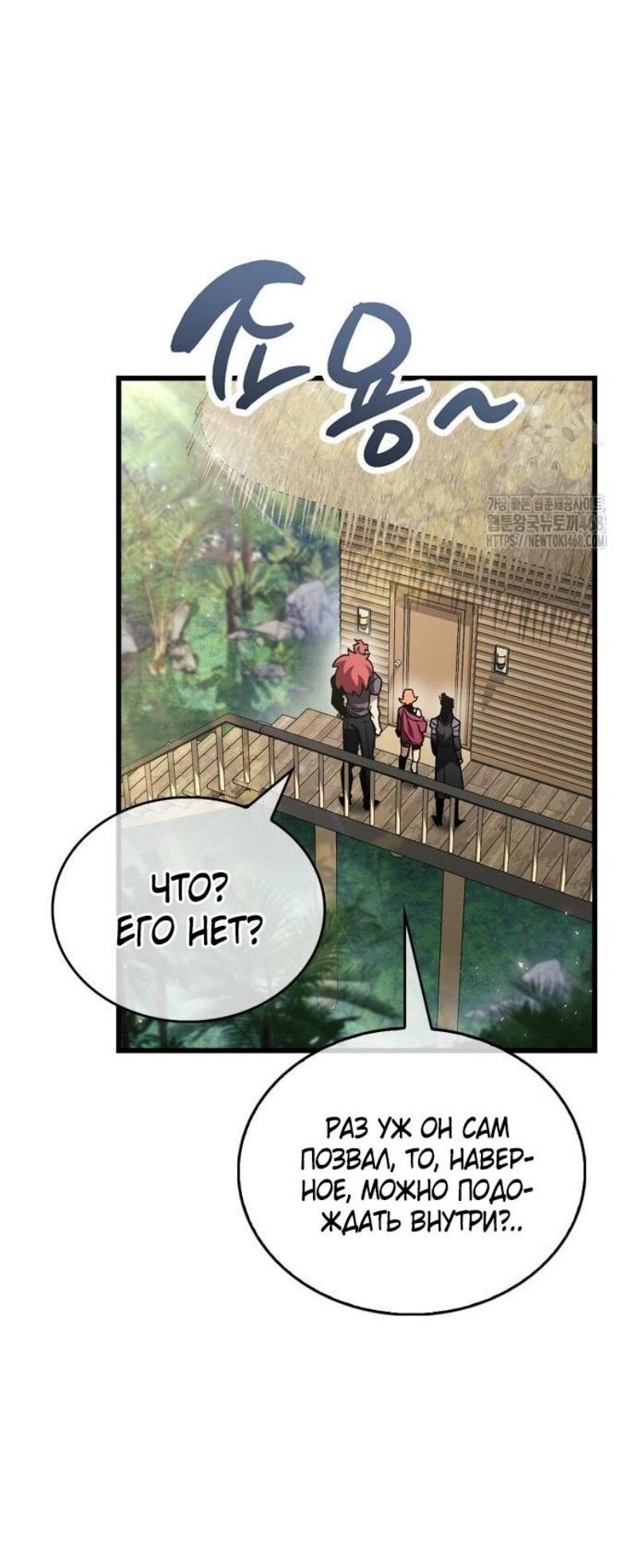 Манга Игрок скрывает прошлое - Глава 89 Страница 37