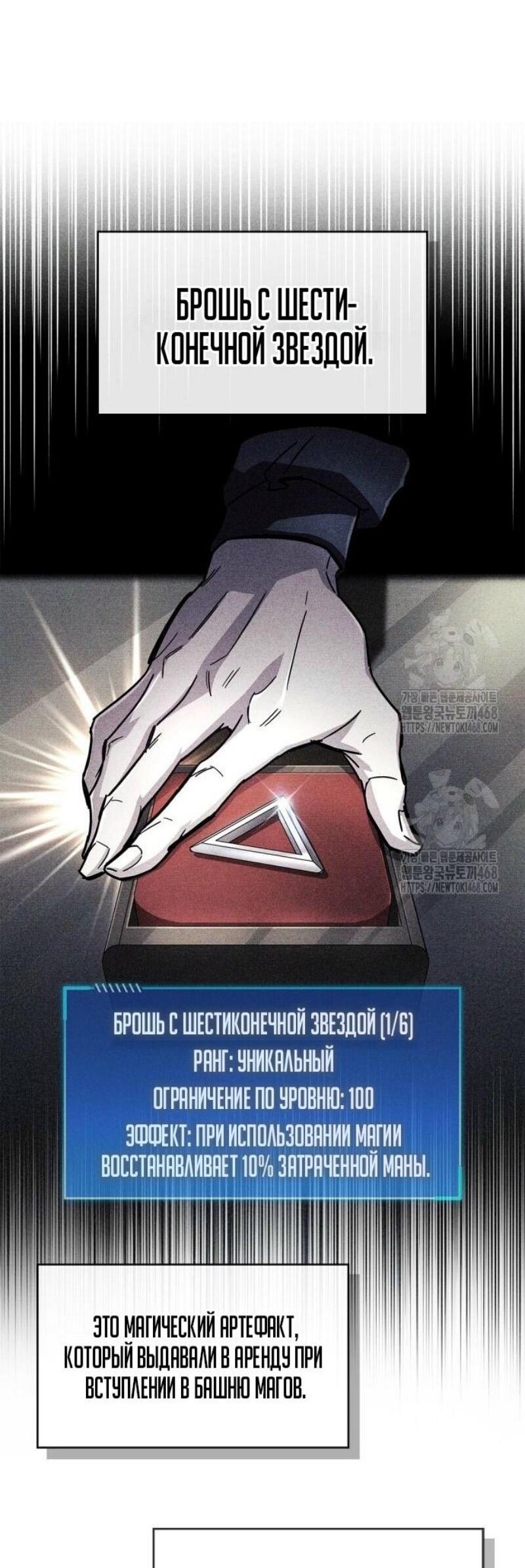 Манга Игрок скрывает прошлое - Глава 89 Страница 15