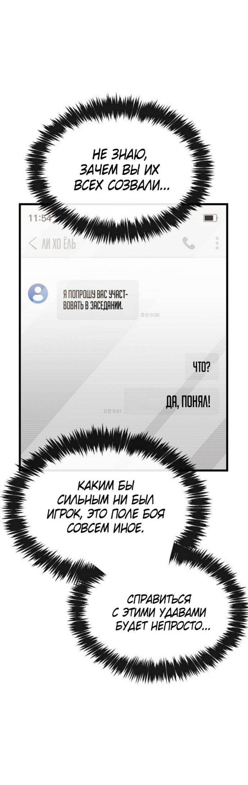 Манга Игрок скрывает прошлое - Глава 89 Страница 80