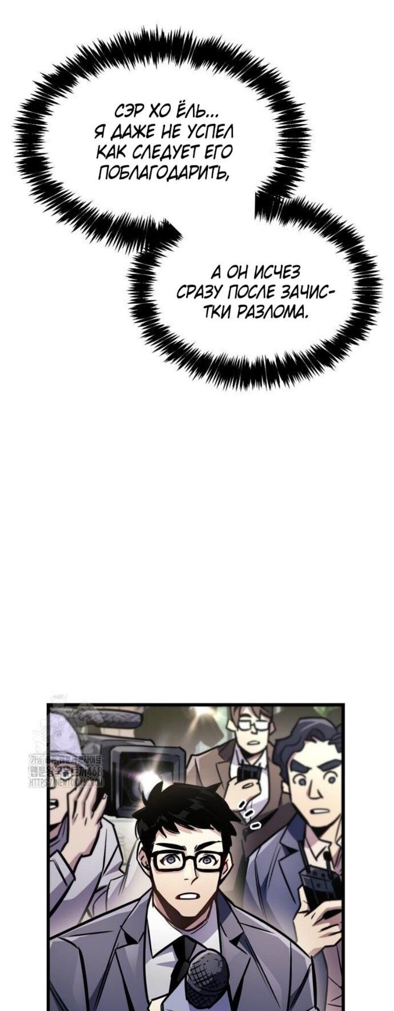 Манга Игрок скрывает прошлое - Глава 89 Страница 4