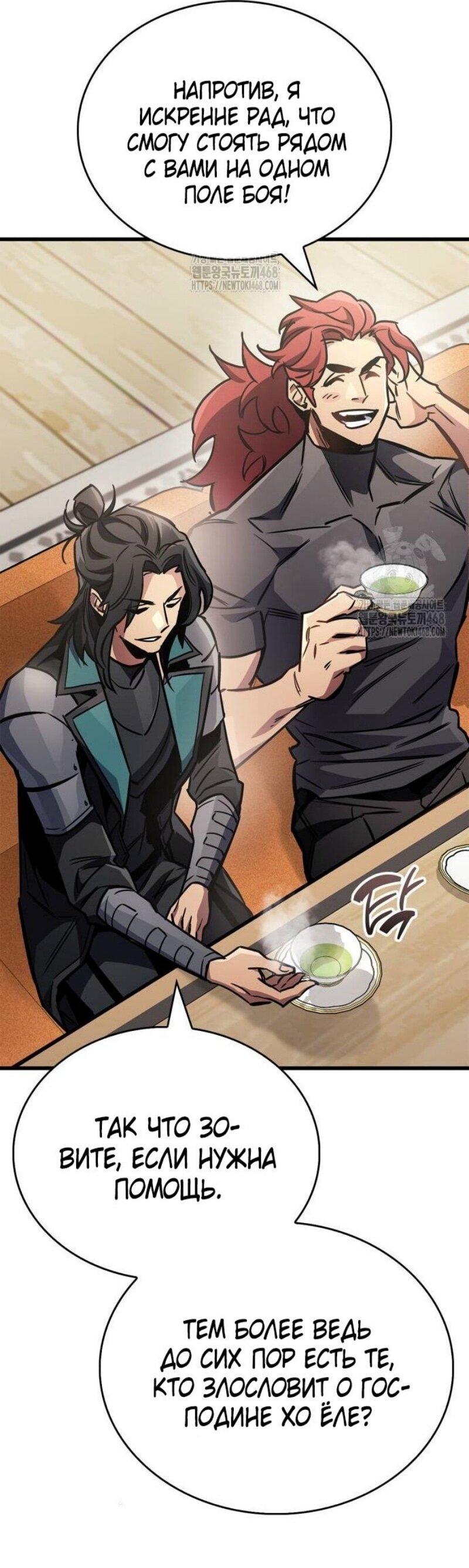 Манга Игрок скрывает прошлое - Глава 89 Страница 53