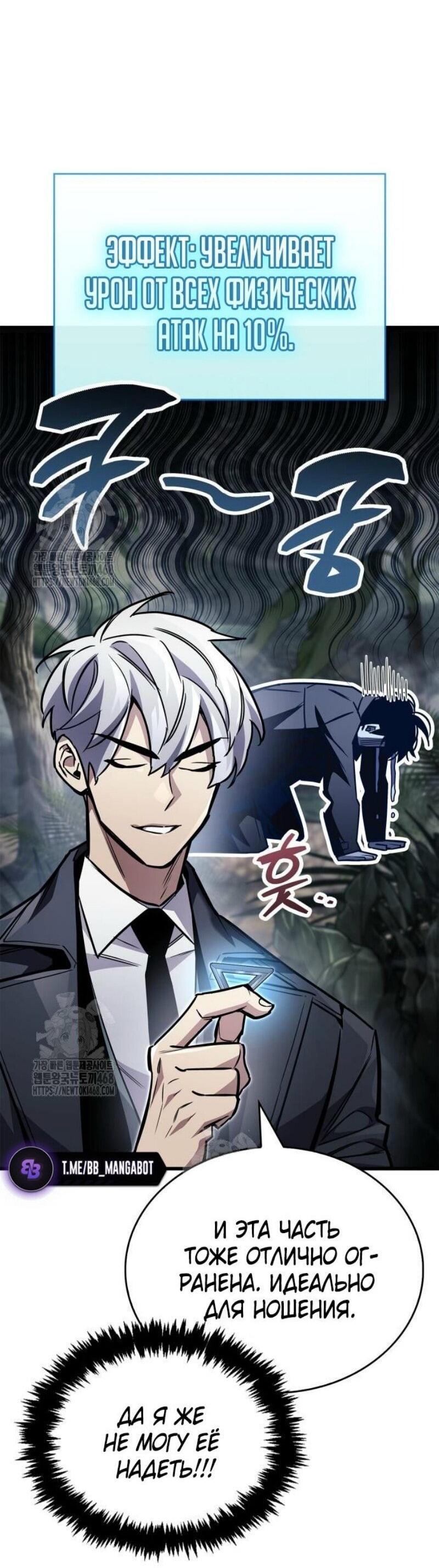 Манга Игрок скрывает прошлое - Глава 89 Страница 19