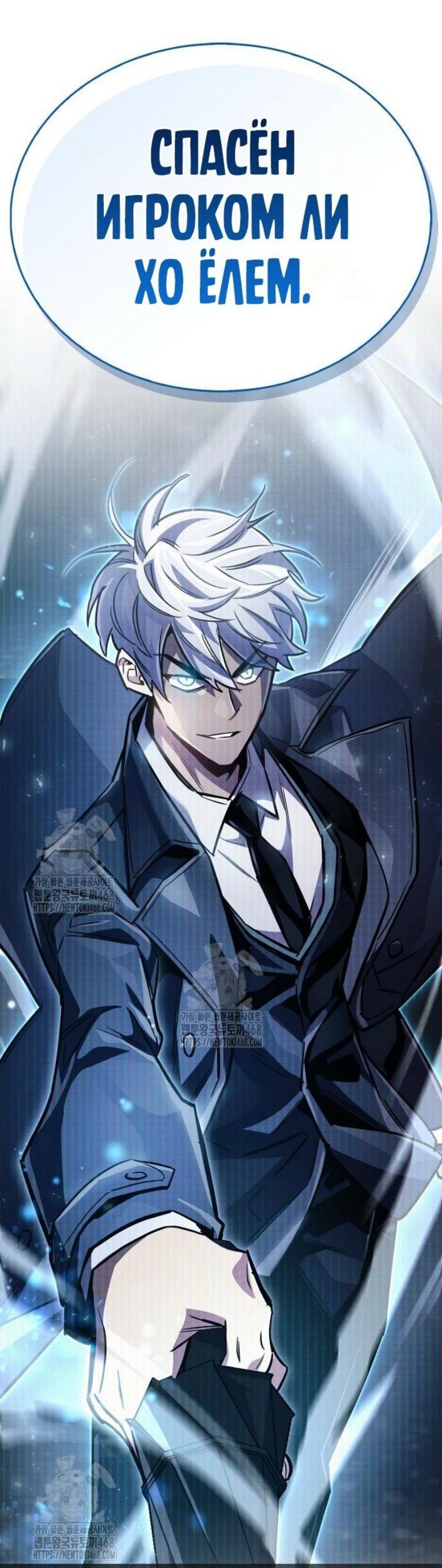 Манга Игрок скрывает прошлое - Глава 89 Страница 6