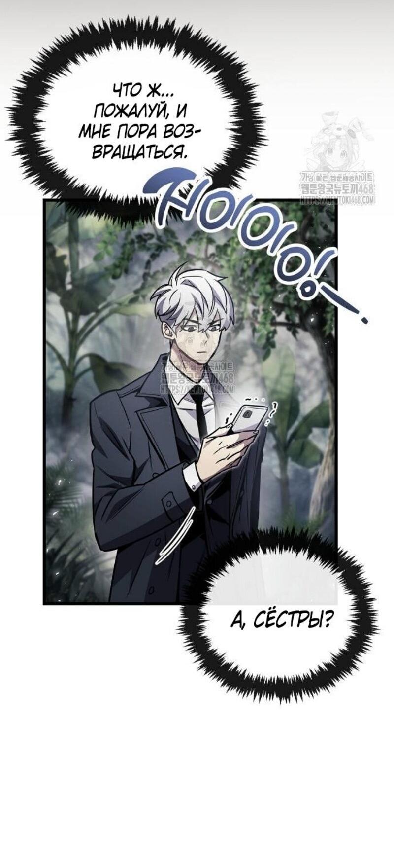 Манга Игрок скрывает прошлое - Глава 89 Страница 29