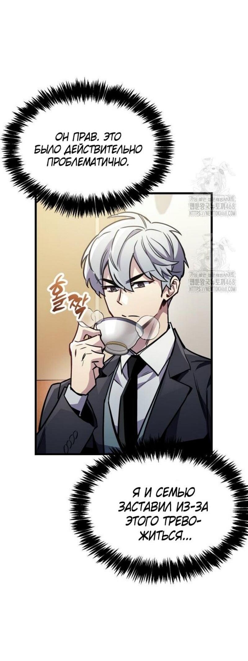 Манга Игрок скрывает прошлое - Глава 89 Страница 56