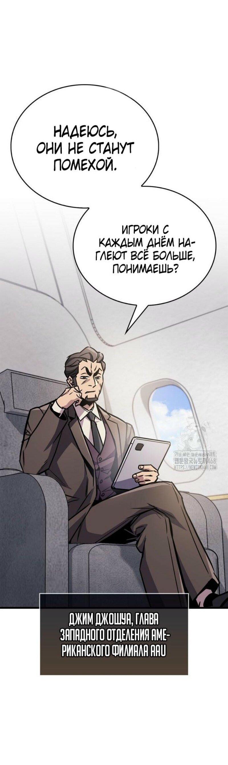 Манга Игрок скрывает прошлое - Глава 89 Страница 70