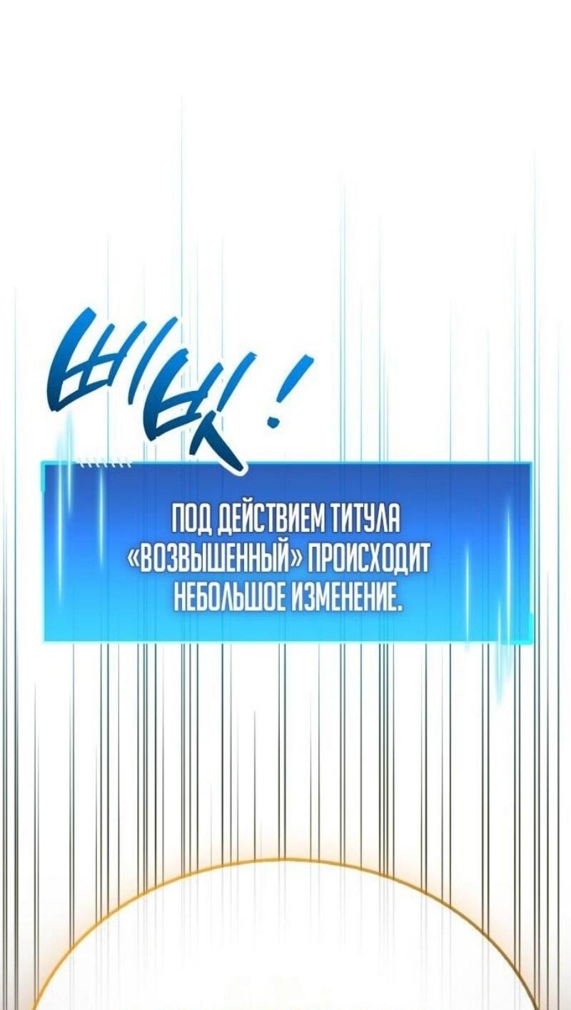 Манга Игрок скрывает прошлое - Глава 89 Страница 87