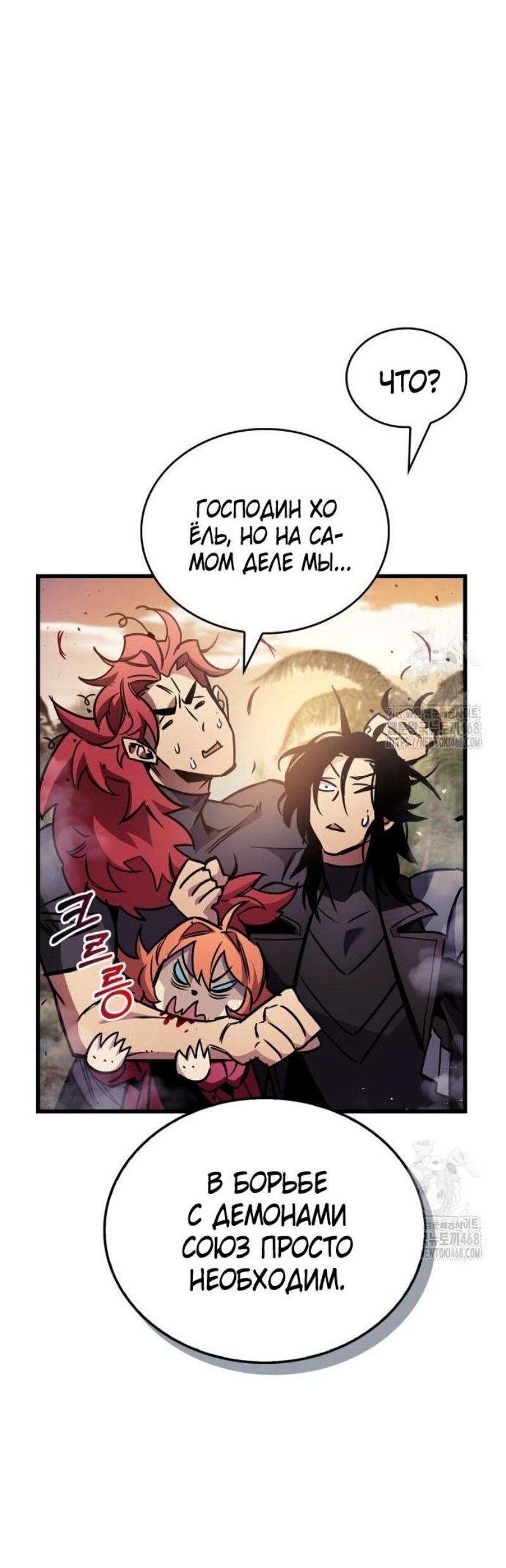 Манга Игрок скрывает прошлое - Глава 89 Страница 64