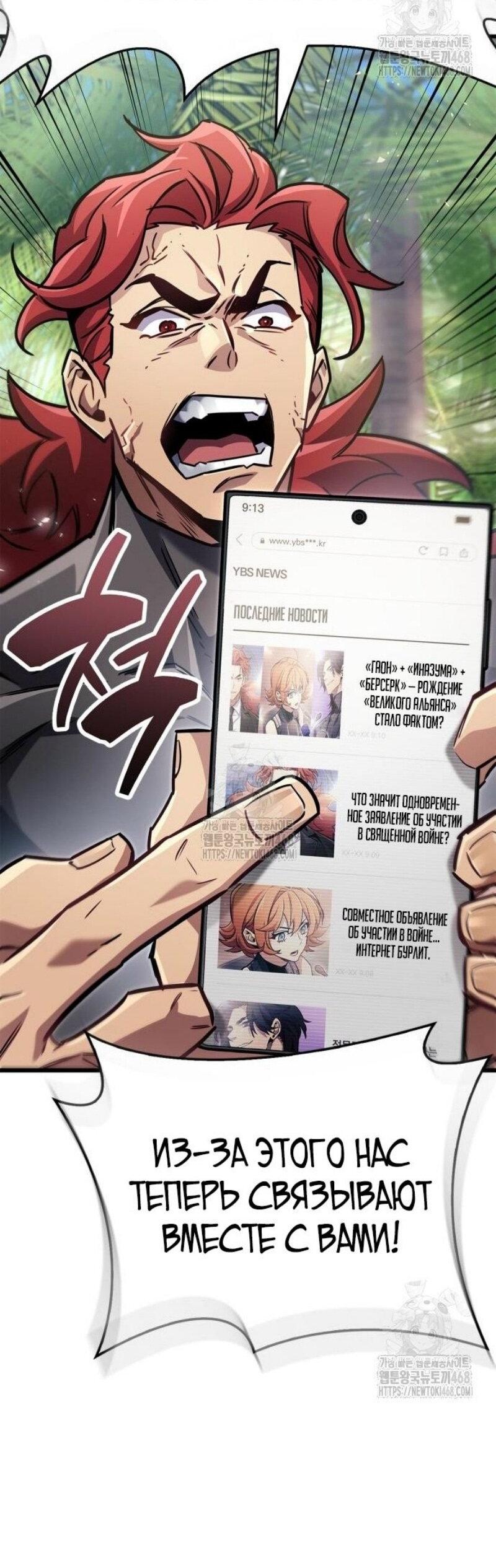 Манга Игрок скрывает прошлое - Глава 89 Страница 34