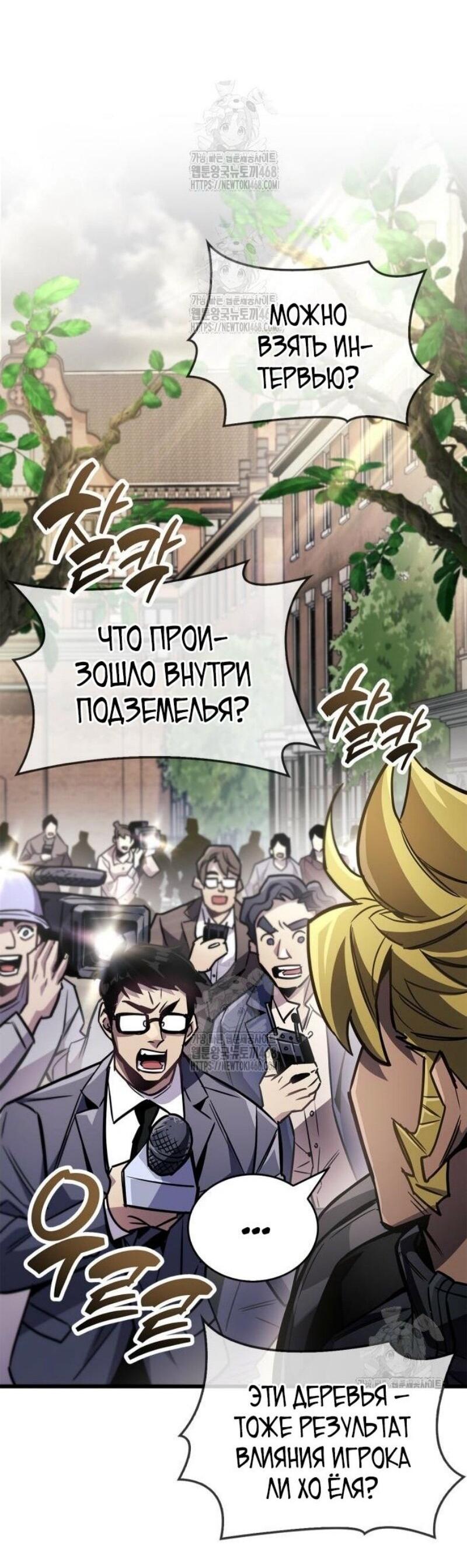 Манга Игрок скрывает прошлое - Глава 89 Страница 3