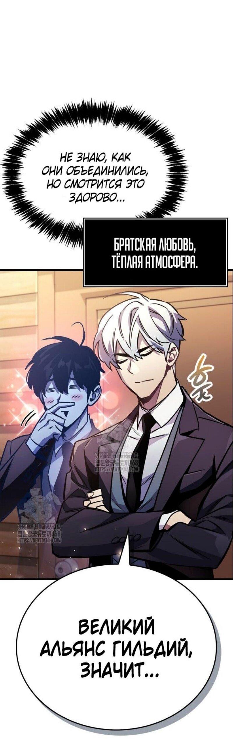 Манга Игрок скрывает прошлое - Глава 89 Страница 63