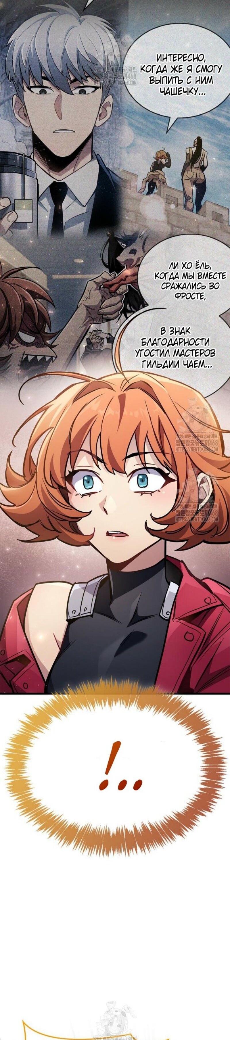 Манга Игрок скрывает прошлое - Глава 89 Страница 48