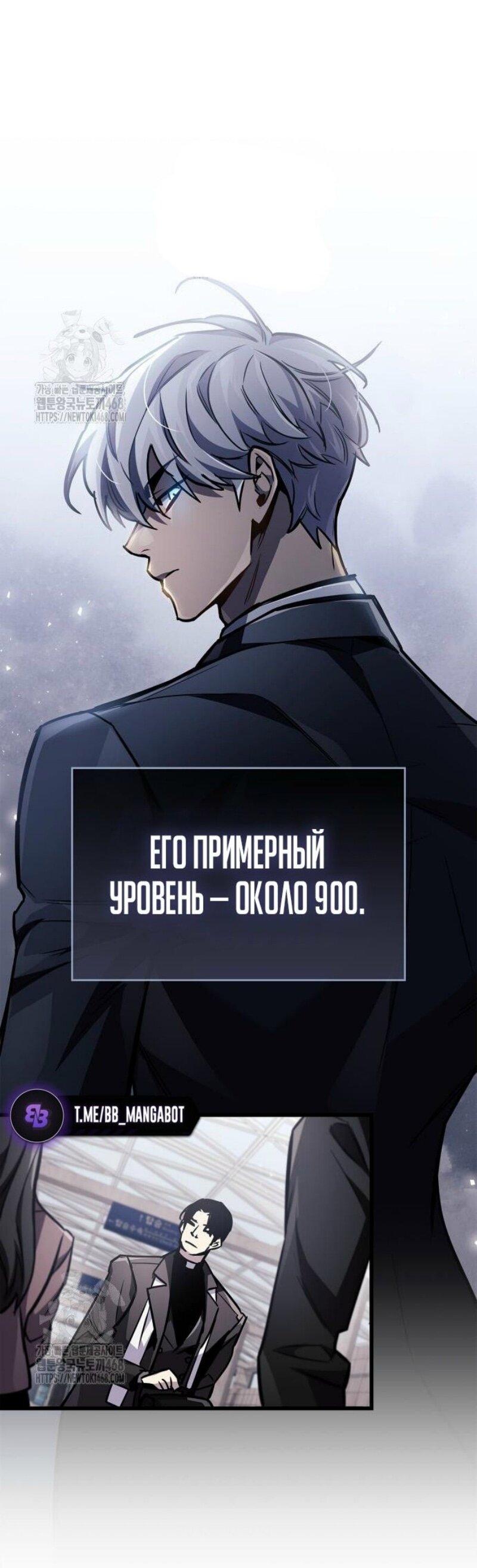 Манга Игрок скрывает прошлое - Глава 89 Страница 73