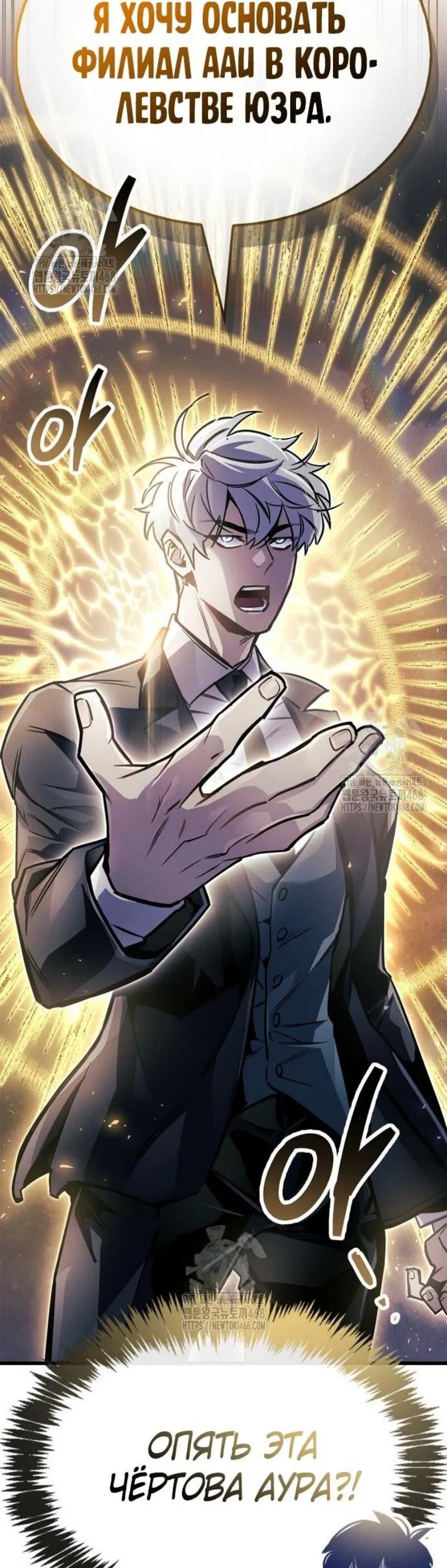 Манга Игрок скрывает прошлое - Глава 89 Страница 88