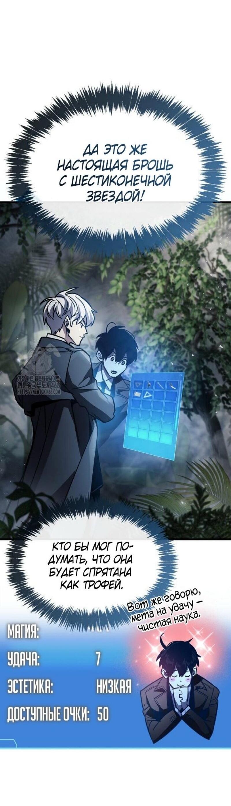 Манга Игрок скрывает прошлое - Глава 89 Страница 14