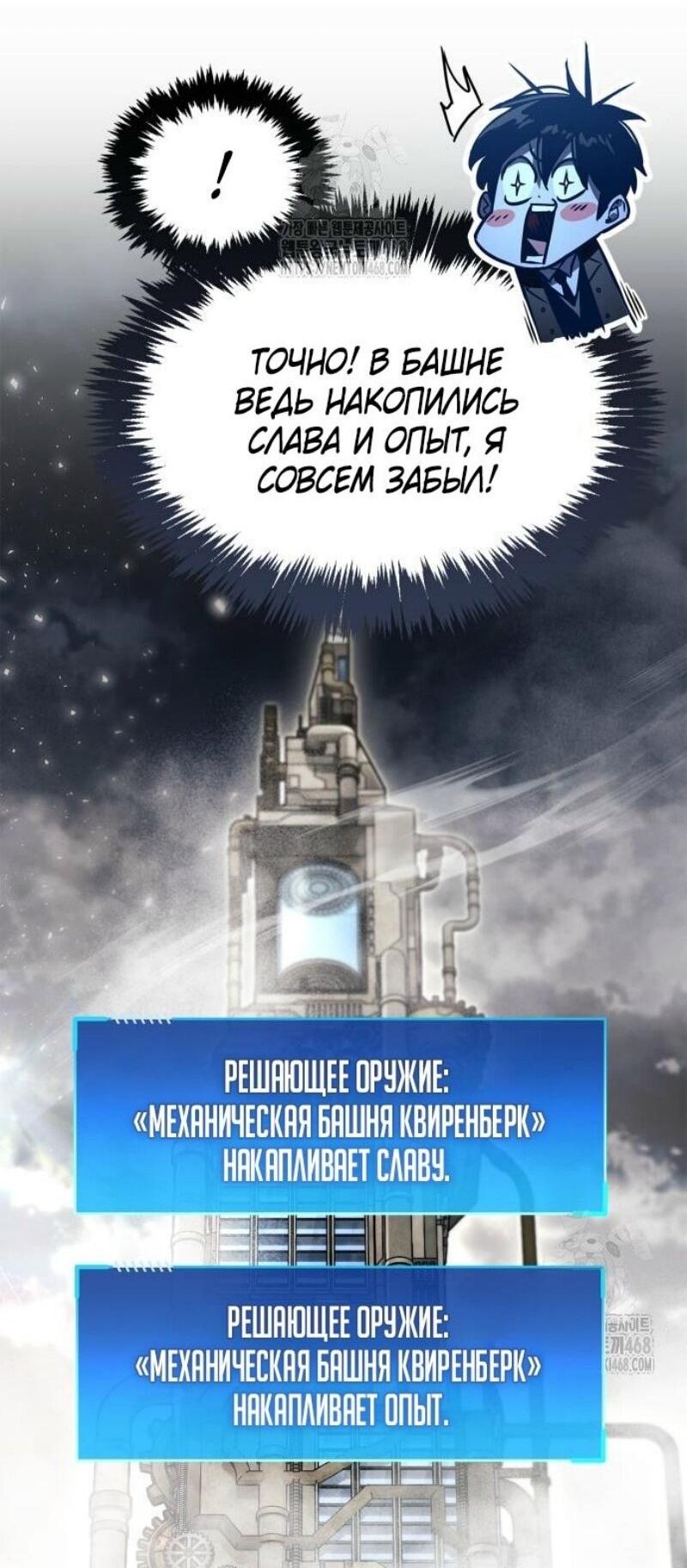 Манга Игрок скрывает прошлое - Глава 89 Страница 24