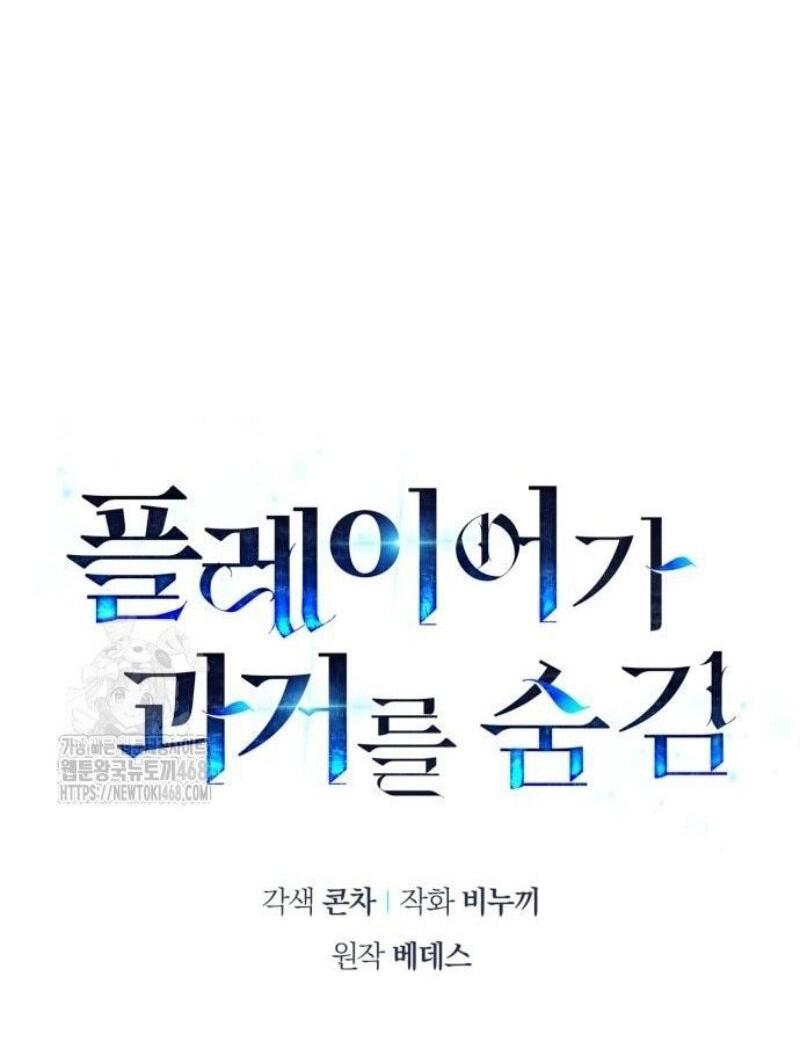 Манга Игрок скрывает прошлое - Глава 89 Страница 12