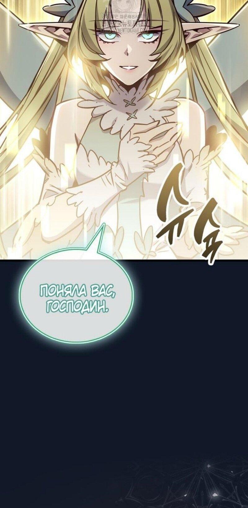 Манга Игрок скрывает прошлое - Глава 89 Страница 27