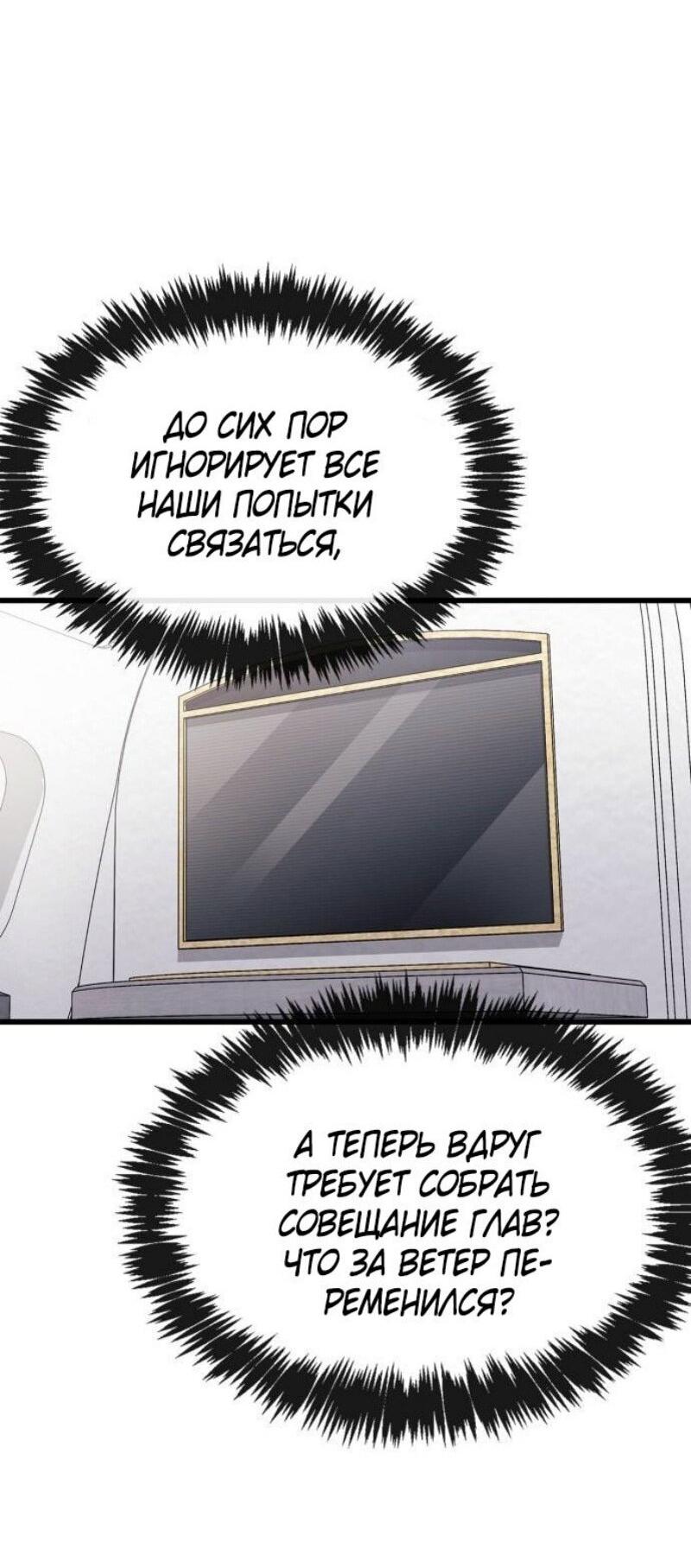 Манга Игрок скрывает прошлое - Глава 89 Страница 72